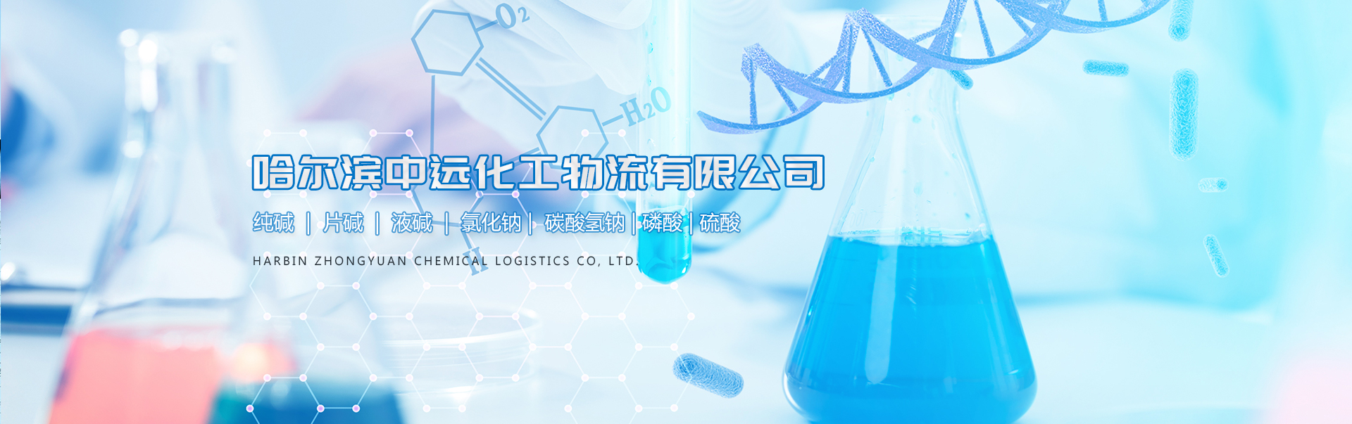 哈尔滨硫酸